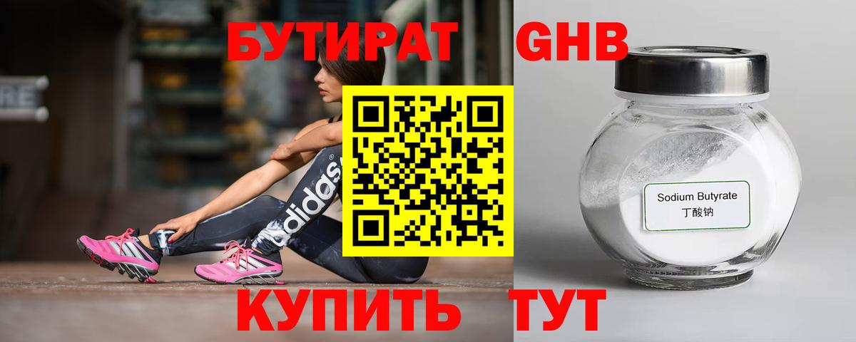 БУТИРАТ буратино Одинцово