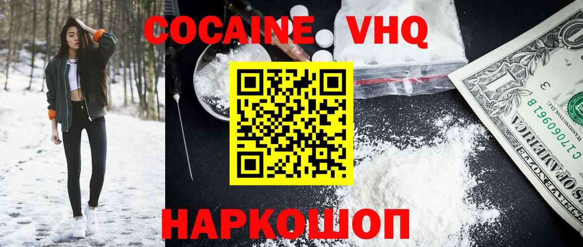 COCAIN VHQ  Вход с VPN  Cocaine FishScale  Одинцово 
