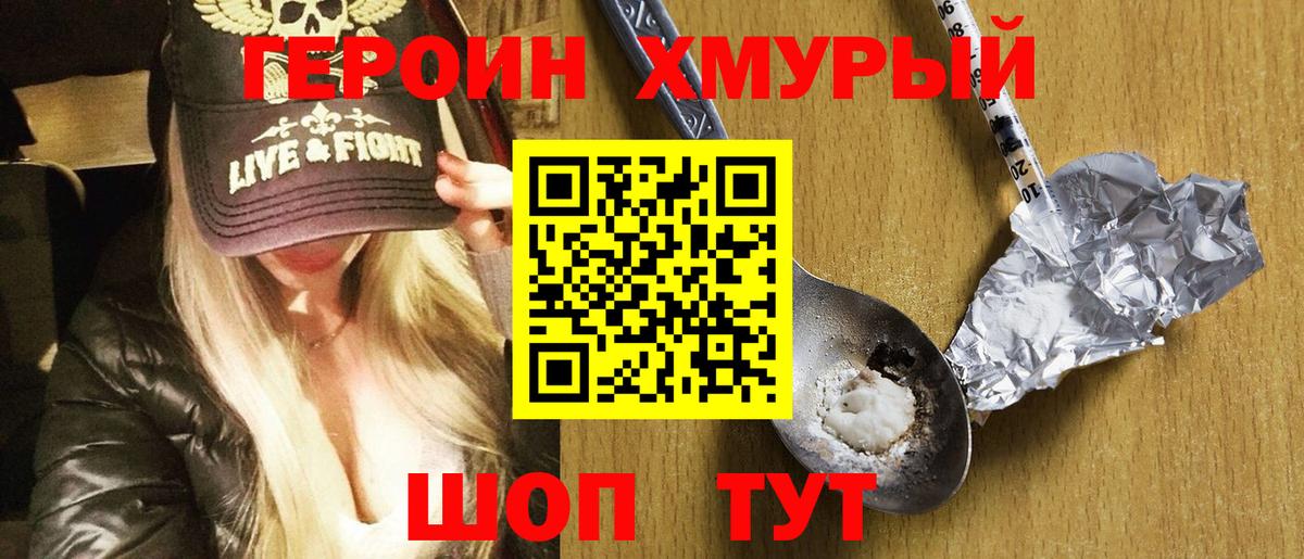ГЕРОИН VHQ Одинцово