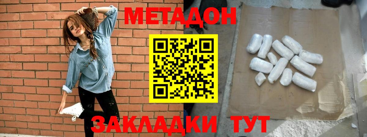 Одинцово  Метадон VHQ  Вход с VPN 