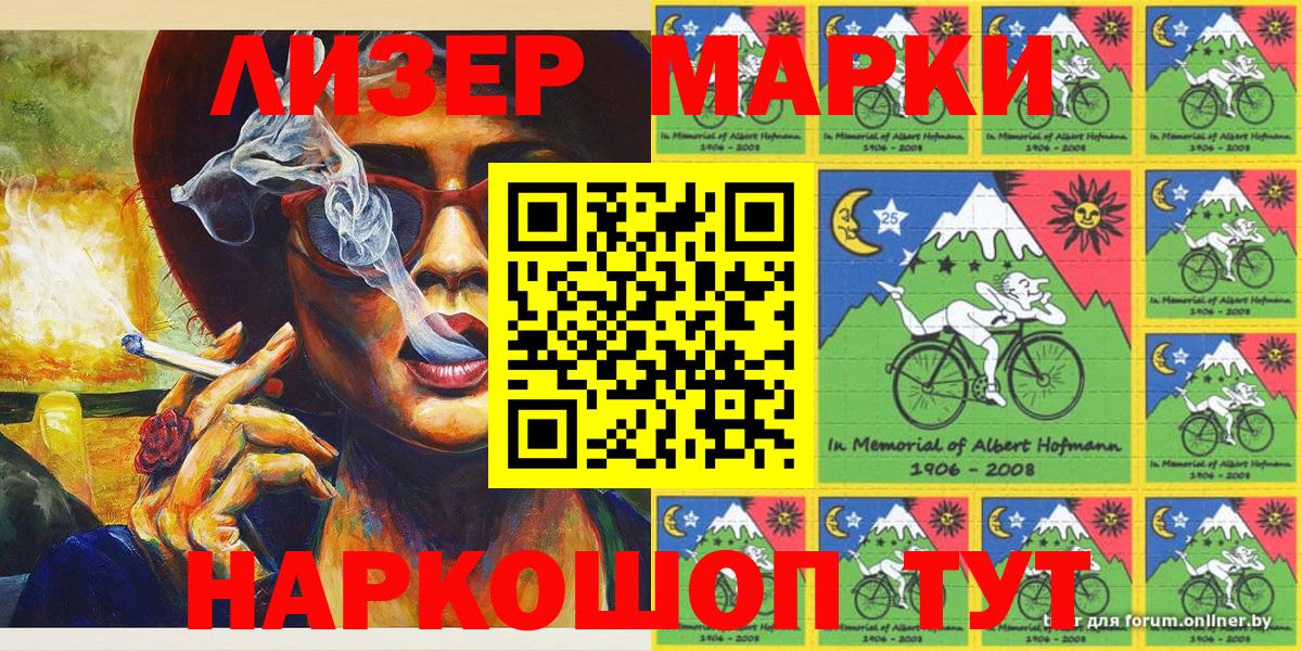 Одинцово  Марки N-bome 1,5мг  Марки N-bome 1,5мг  Вход с VPN 